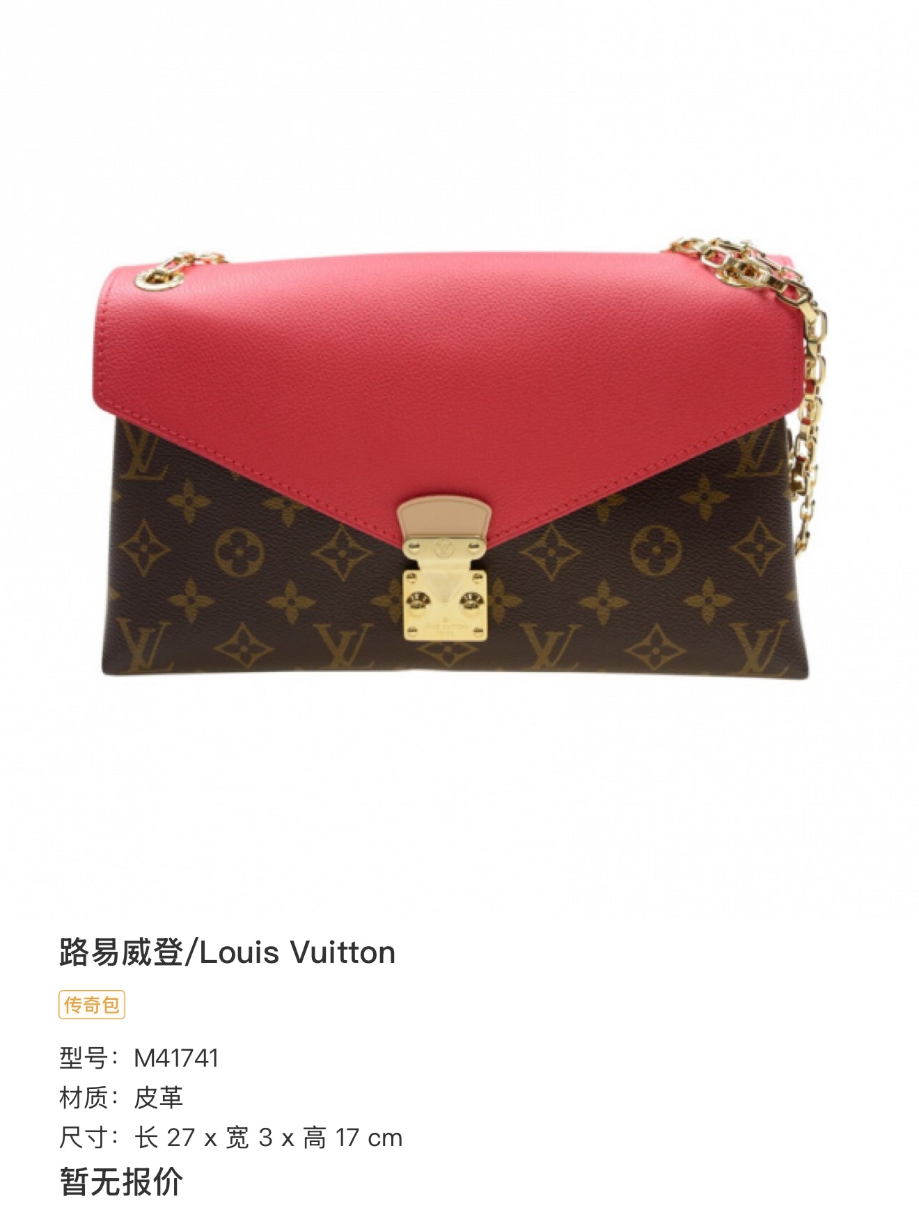 Louis Vuitton Leather Length 27 x Width 3 x Height 17 cm M41741
