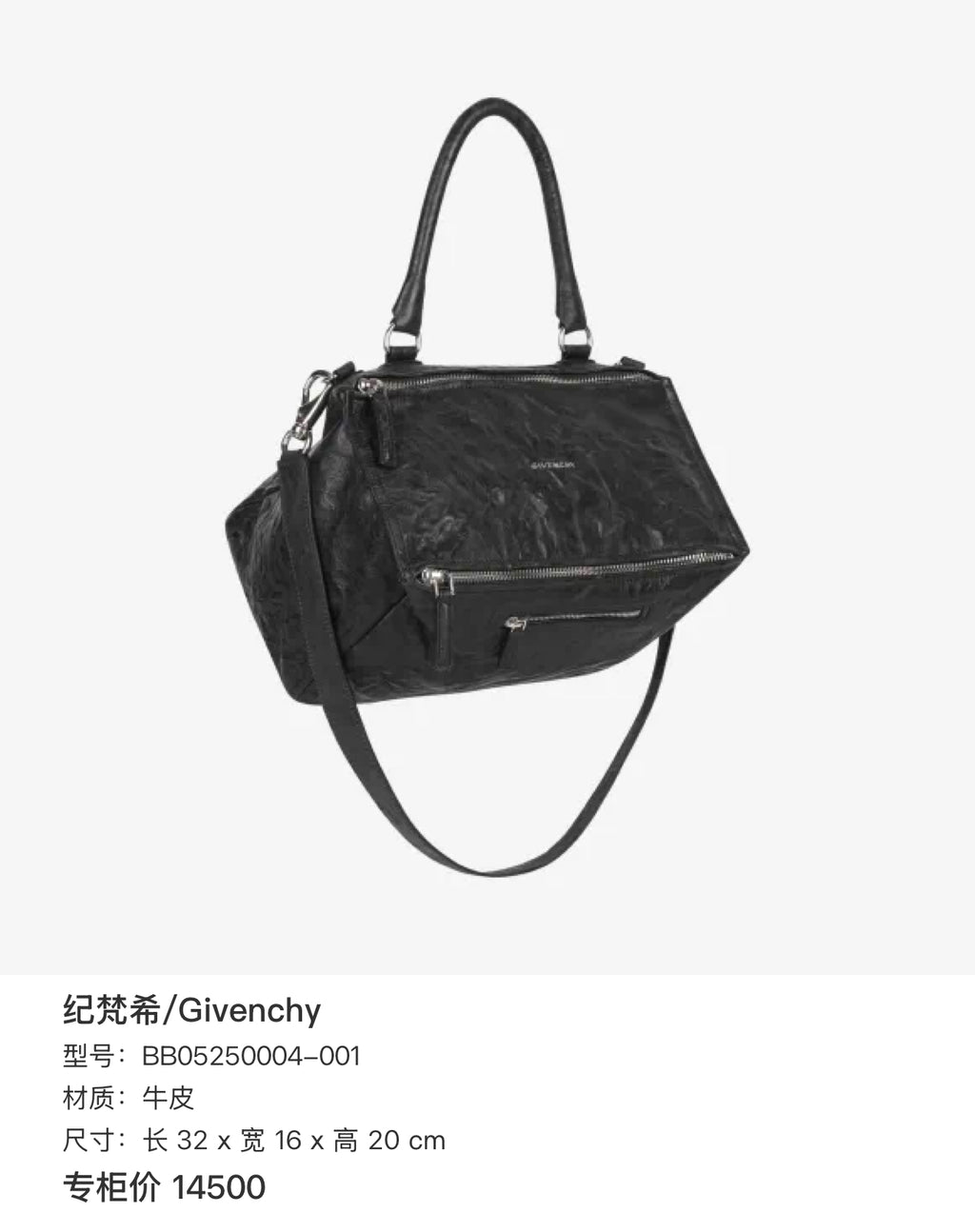 Givenchy Length 32 x Width 16 x Height 20 cm BB05250004-001
