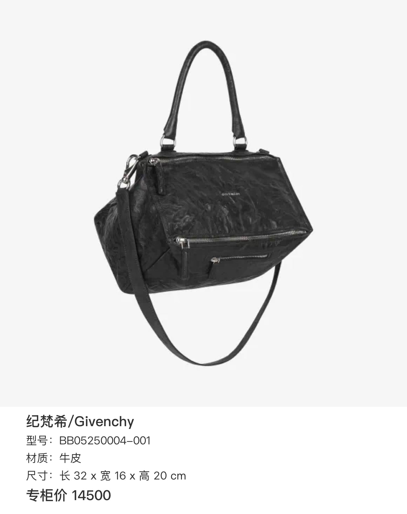 Givenchy Length 32 x Width 16 x Height 20 cm BB05250004-001