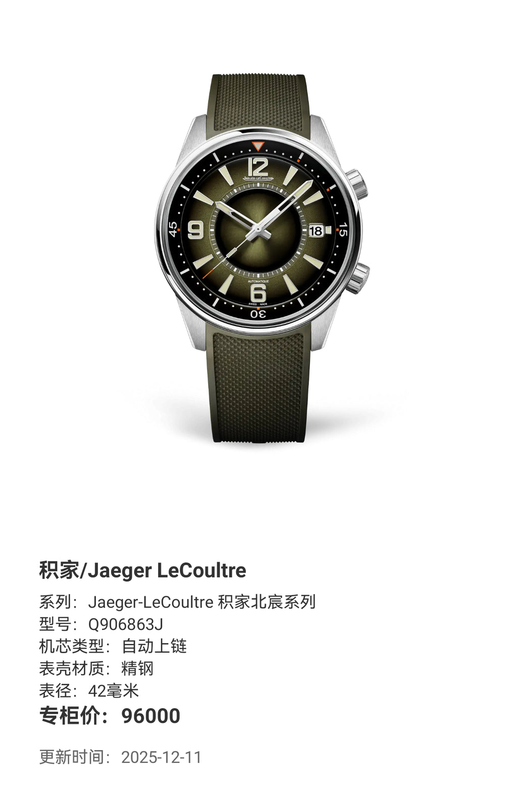 Jaeger LeCoultre Jaeger‑LeCoultre Polaris Collection 42 millimeters Q906863J