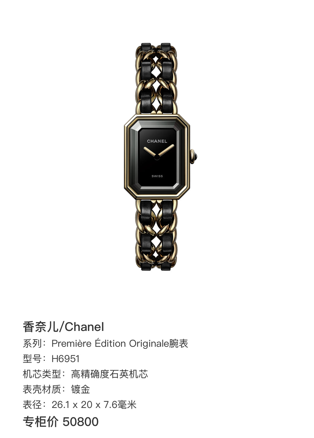 Chanel First Edition Original Watch Quartz watch 26.1 x 20 x 7.6 mm H6951