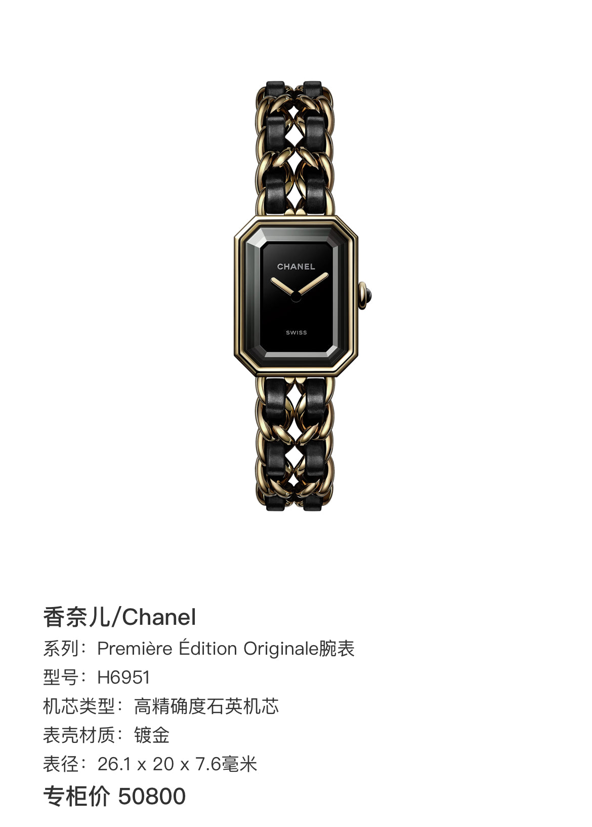 Chanel First Edition Original Watch Quartz watch 26.1 x 20 x 7.6 mm H6951