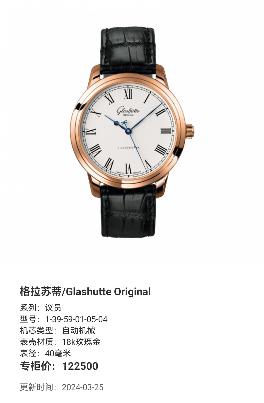 Glashutte Original Member of Parliament 40 millimeters 1-39-59-01-05-04