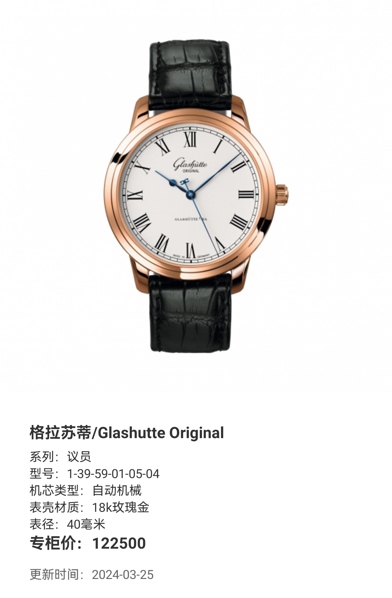 Glashutte Original Member of Parliament 40 millimeters 1-39-59-01-05-04