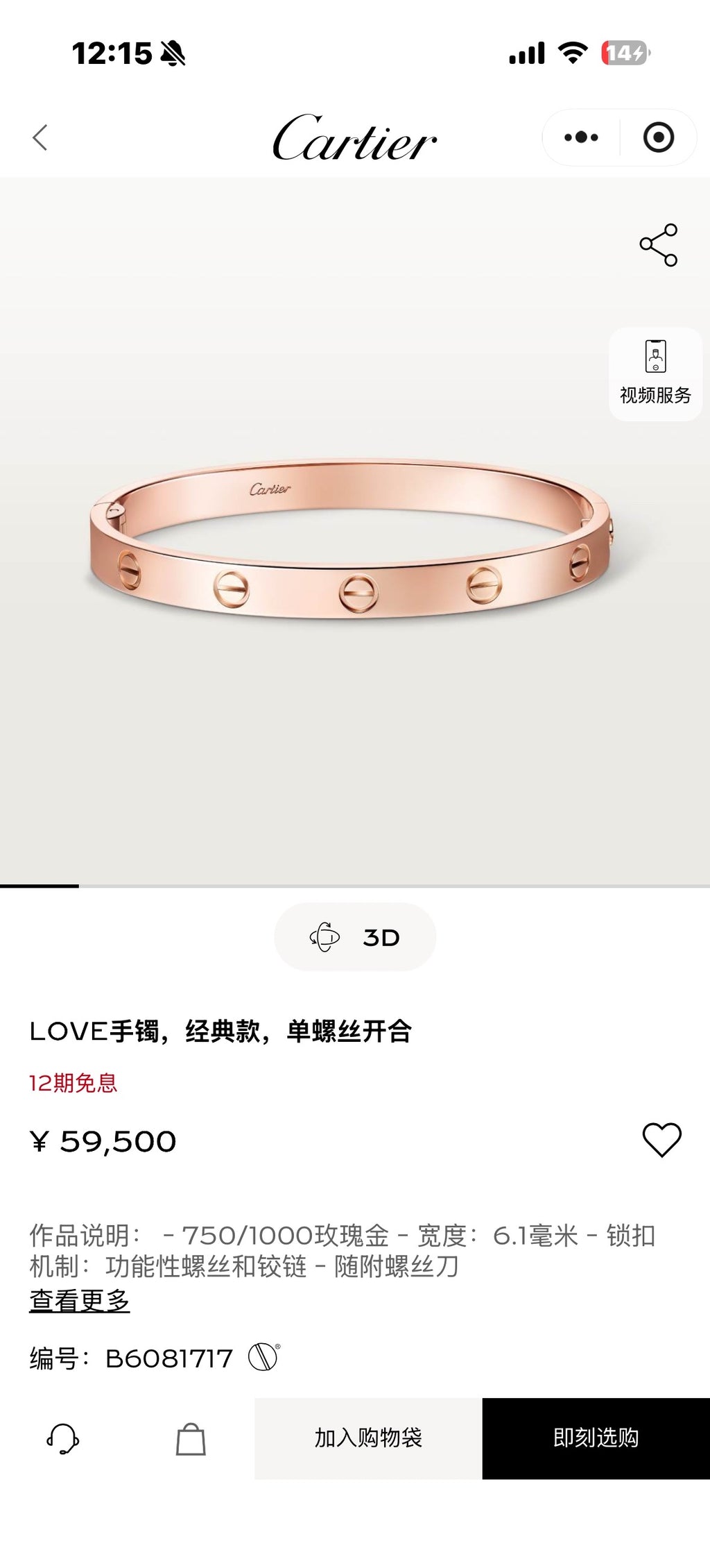 Cartier Rose gold Bangle