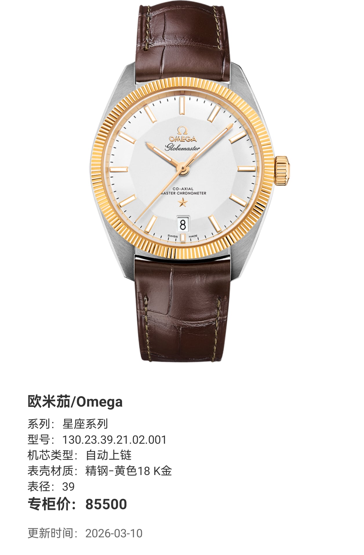 Omega Constellation Series 39 130.23.39.21.02.001