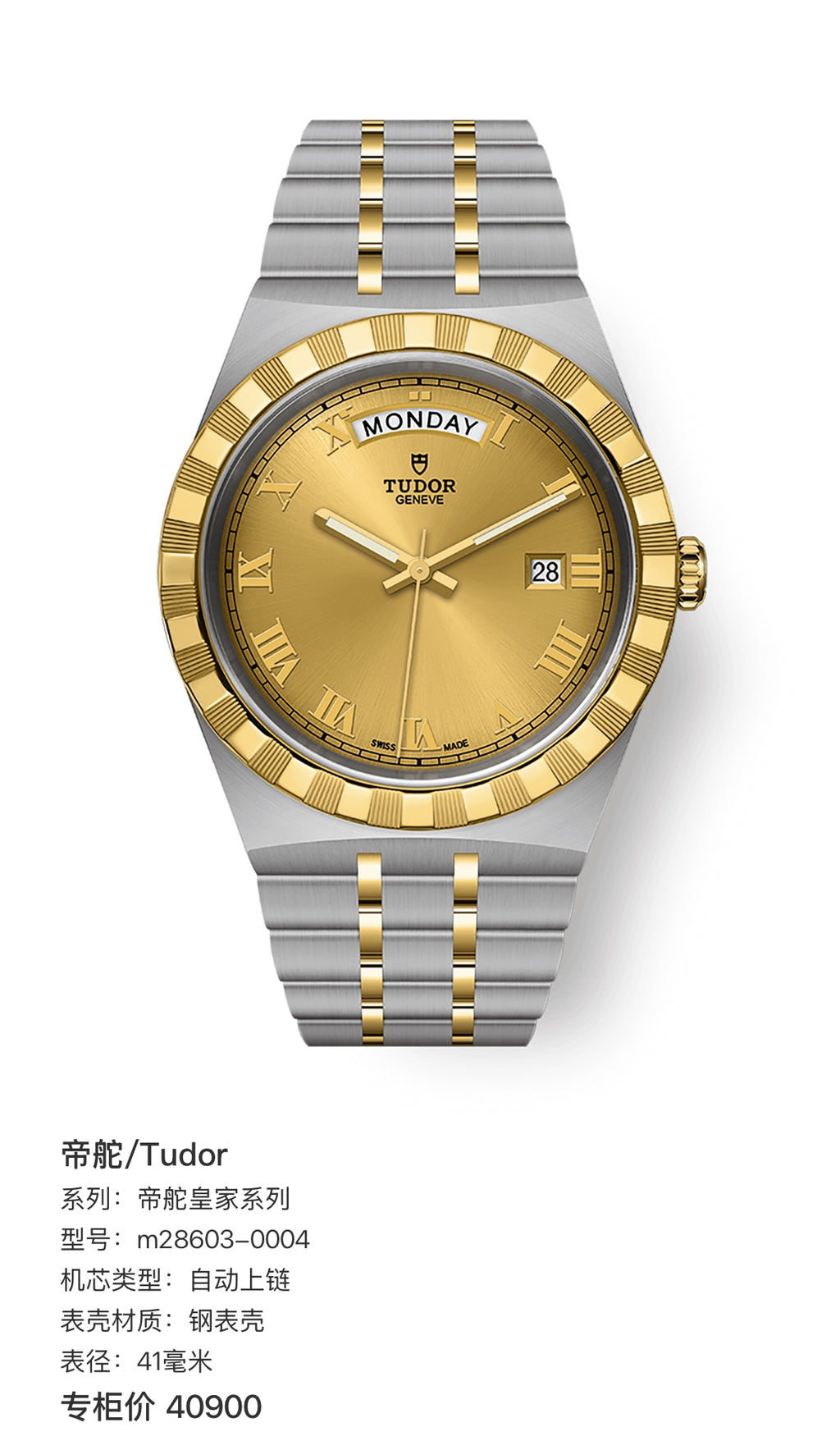 Tudor Tudor Royal Collection 41 millimeters m28603-0004