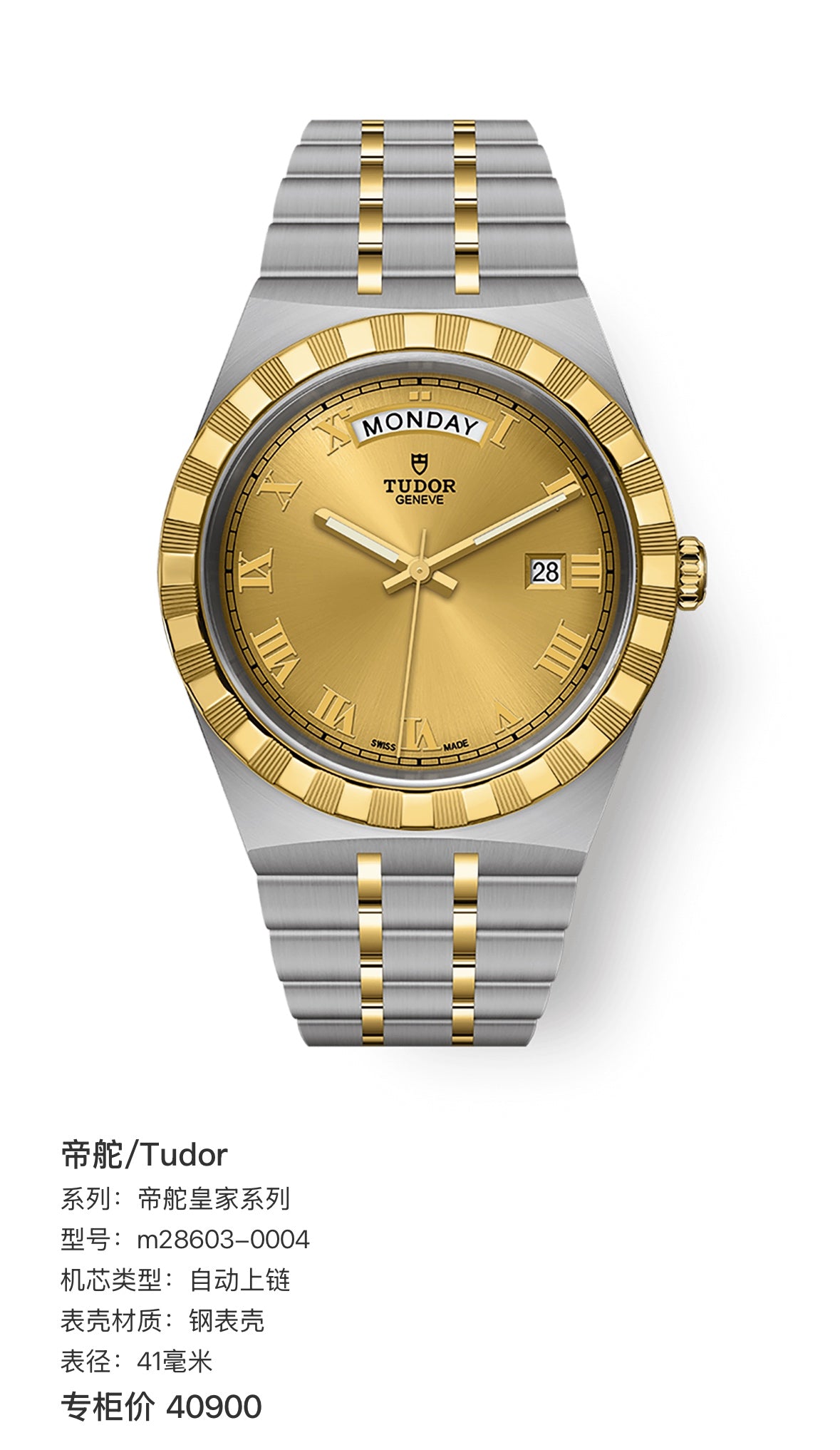 Tudor Tudor Royal Collection 41 millimeters m28603-0004