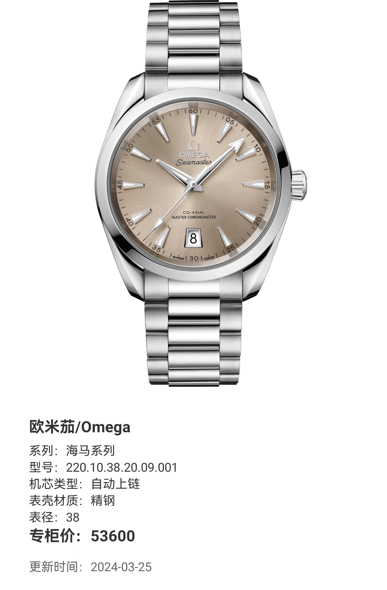 Omega Seahorse Series 38 220.10.38.20.09.001