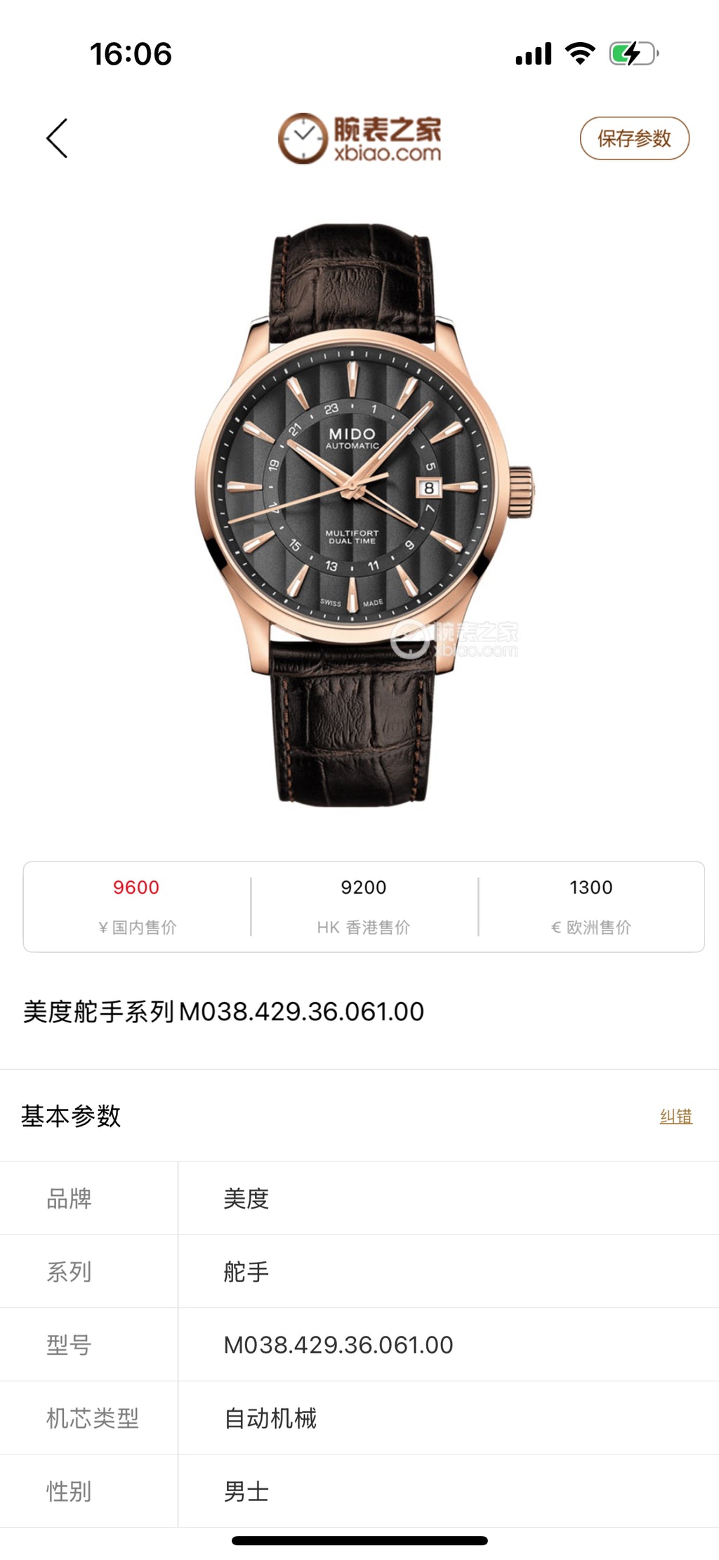 Mido Automatic (self-winding) watch