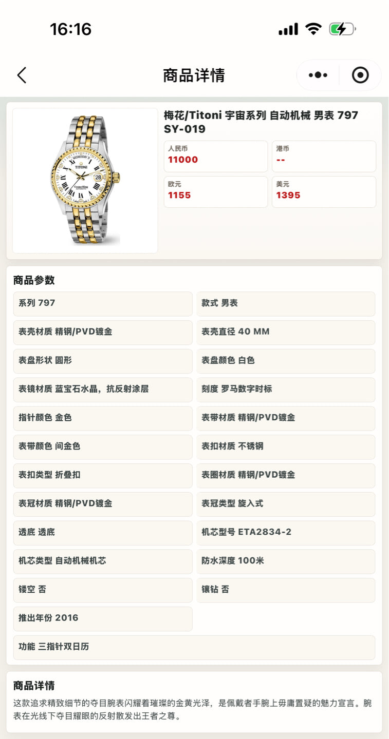 梅花 Automatic (self-winding) watch