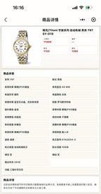 梅花 Automatic (self-winding) watch