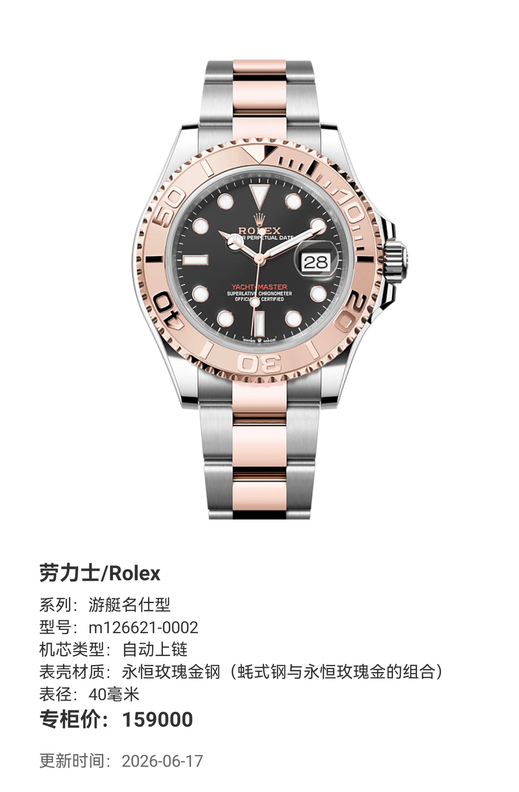 Rolex Yacht Master 40 millimeters m126621-0002
