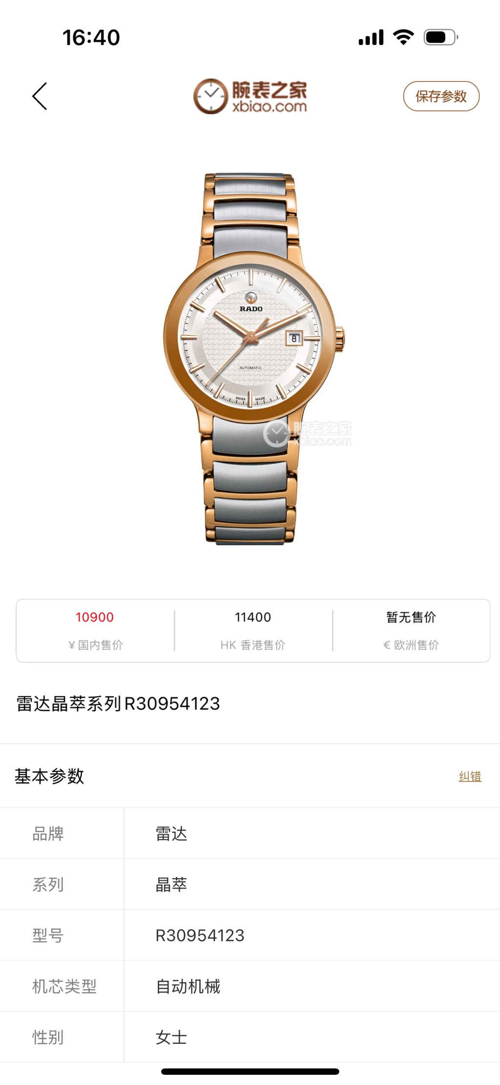Rado White Automatic (self-winding) watch