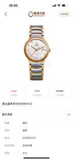 Rado White Automatic (self-winding) watch