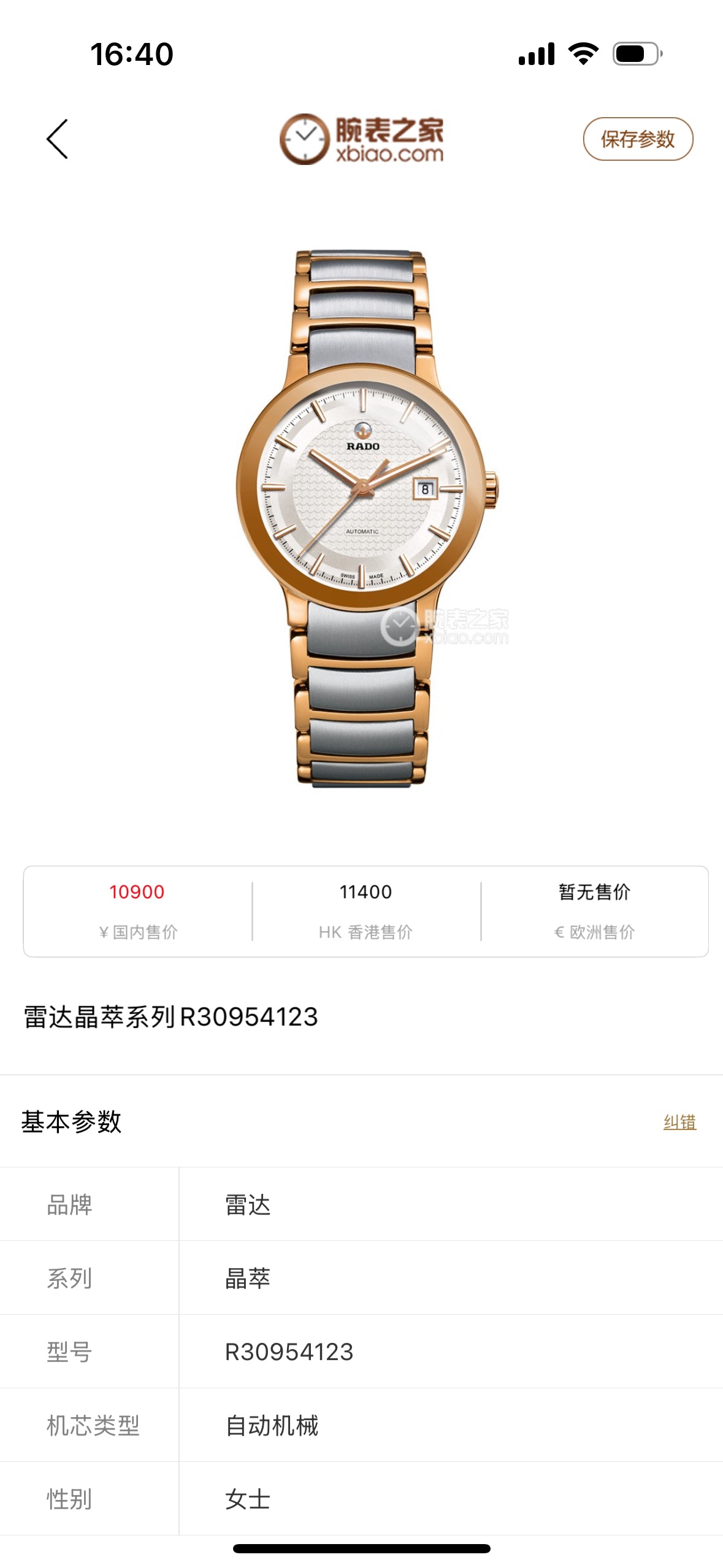 Rado White Automatic (self-winding) watch