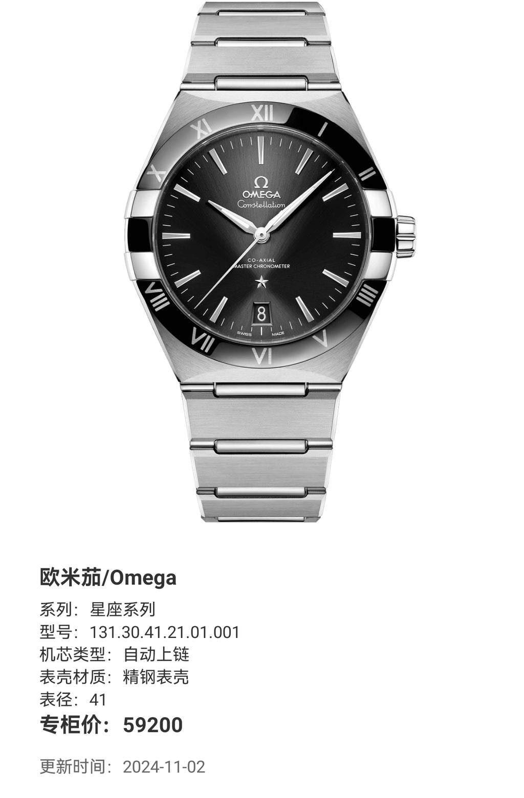 Omega Constellation Series 41  131.30.41.21.01.001