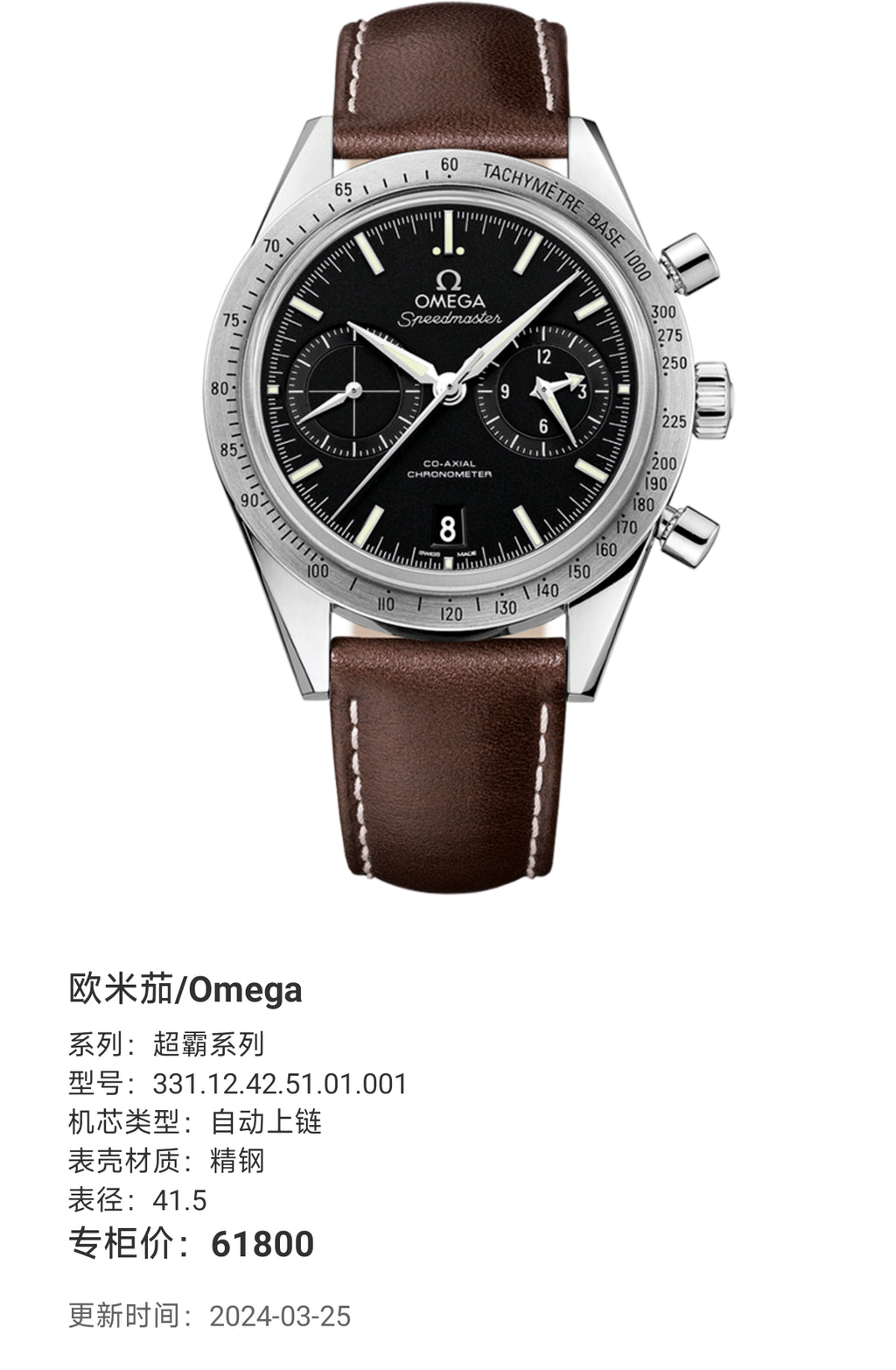 Omega Professional Series 41.5 331.12.42.51.01.001