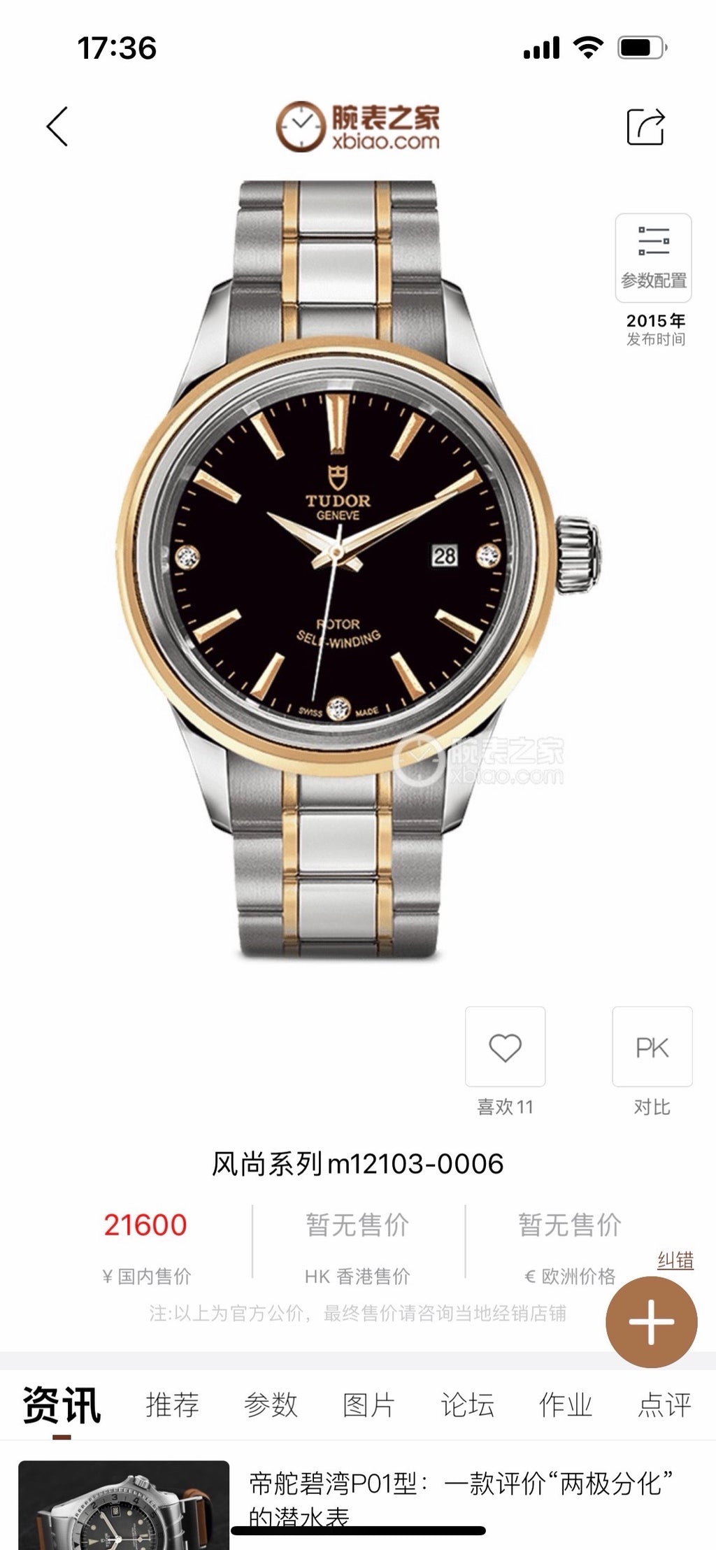Tudor Fashion Series Black Automatic (self-winding) watch 28 millimeters m12103-0006