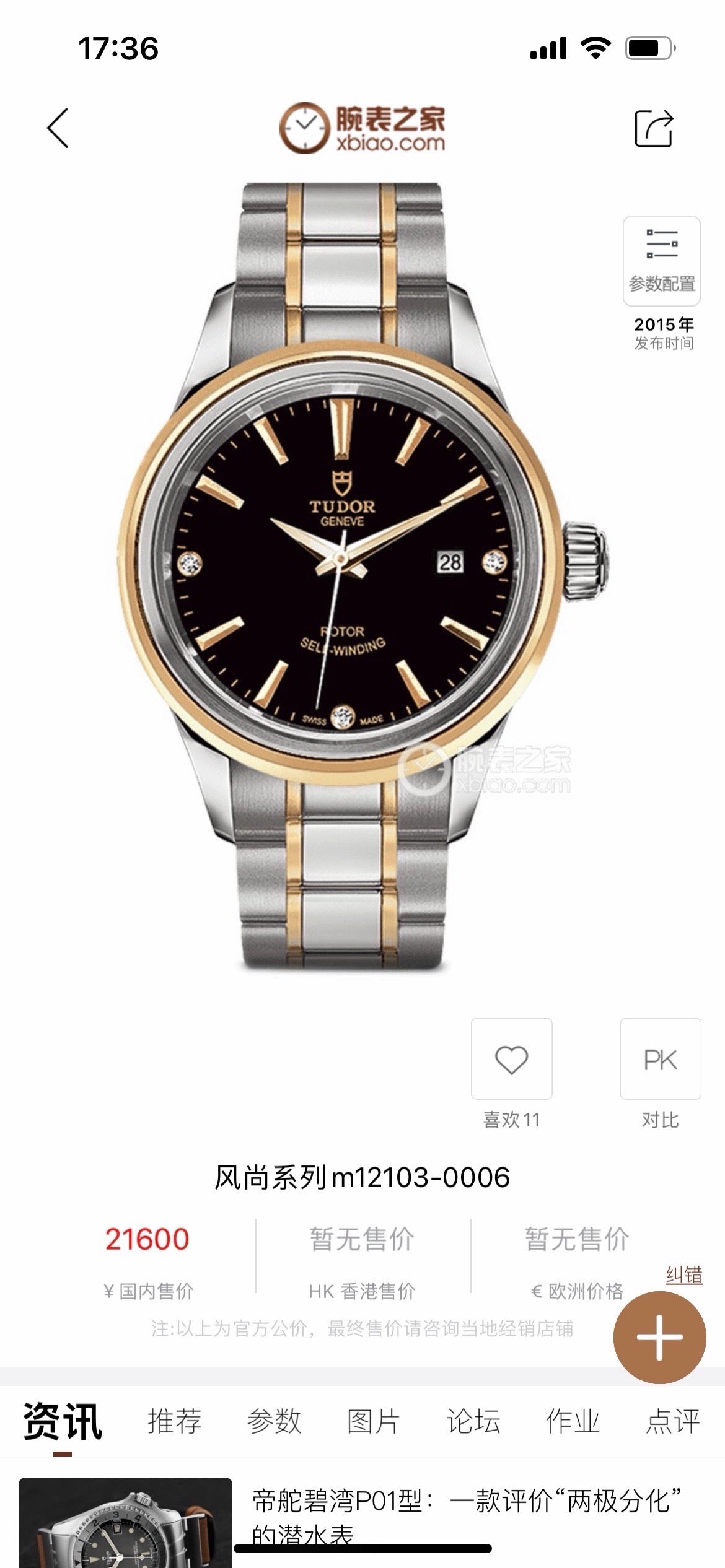 Tudor Fashion Series Black Automatic (self-winding) watch 28 millimeters m12103-0006