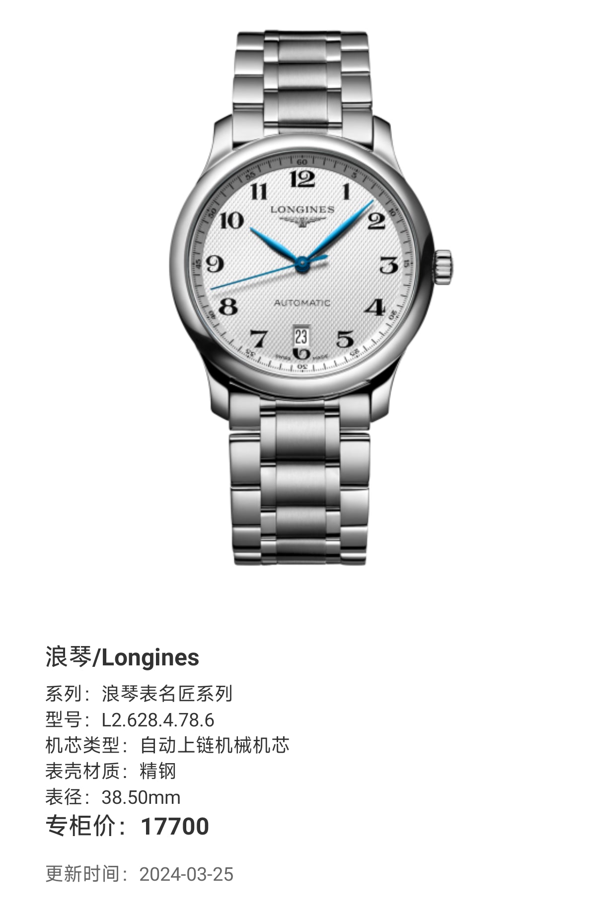 Longines Longines Master Collection Mechanical watch 38.50mm L2.628.4.78.6
