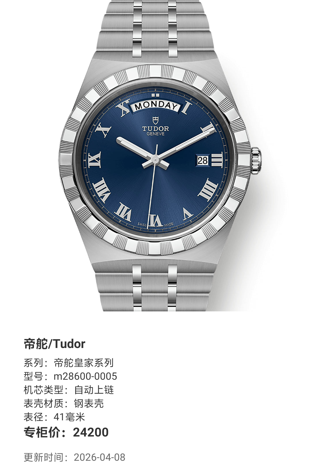 Tudor Tudor Royal Collection 41 millimeters m28600-0005