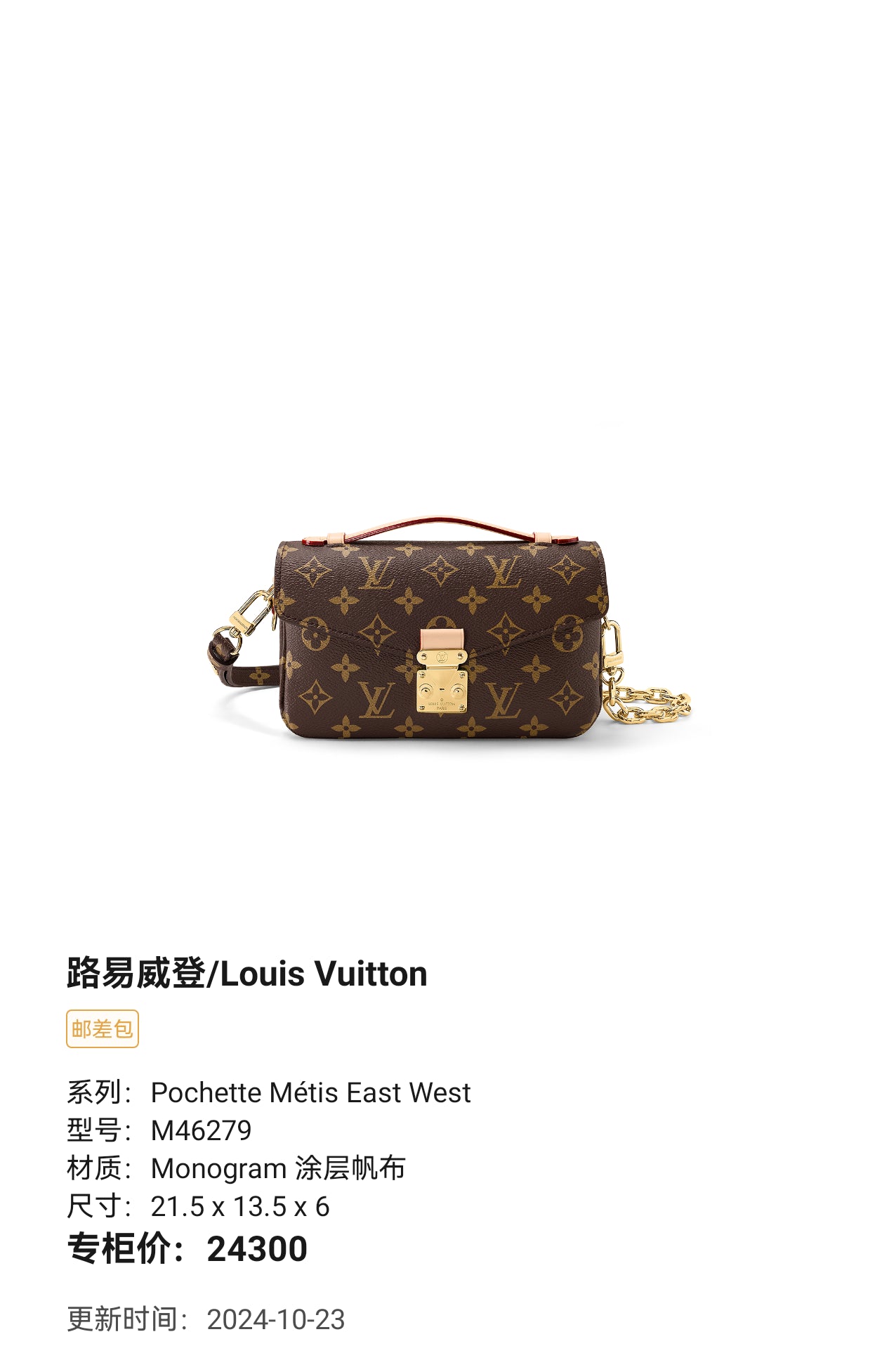 Louis Vuitton Pochette Métis East West 21.5 x 13.5 x 6 M46279