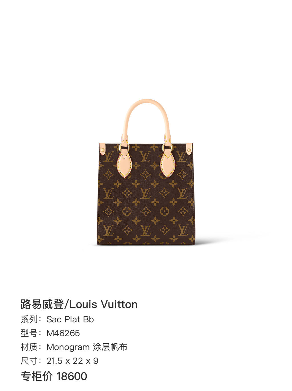 Louis Vuitton Sac Plat Bb Tote 21.5 x 22 x 9 M46265