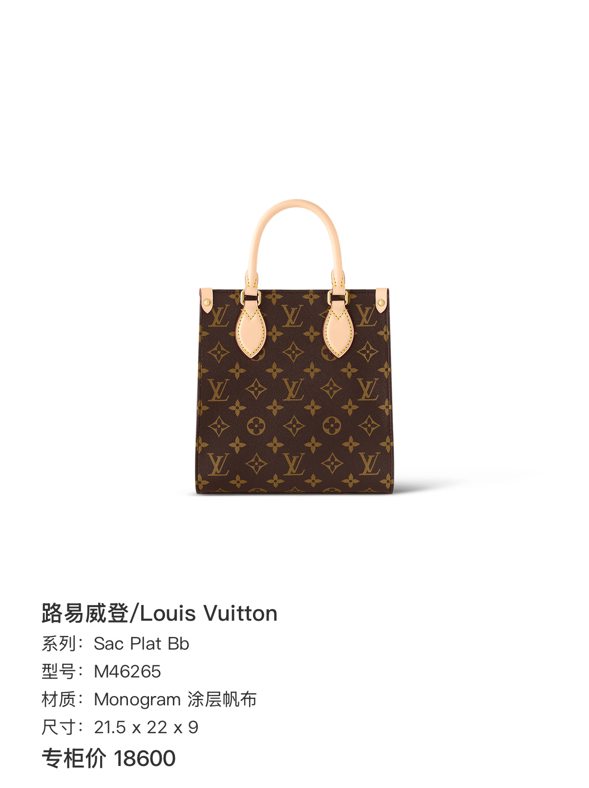 Louis Vuitton Sac Plat Bb Tote 21.5 x 22 x 9 M46265