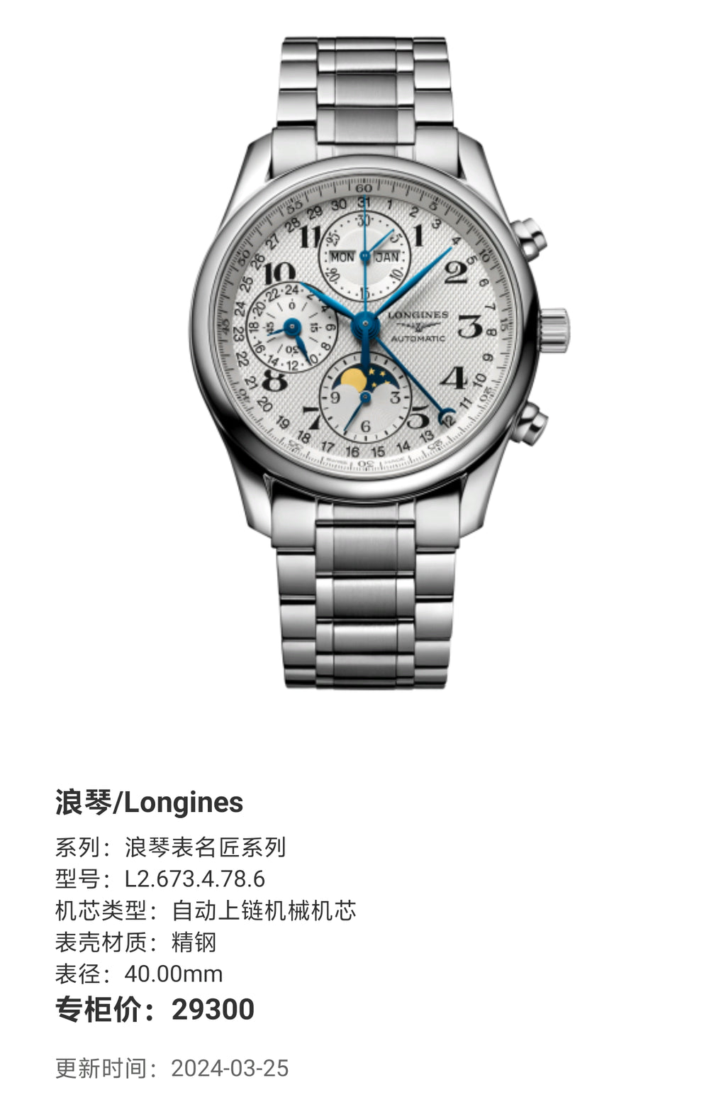 Longines Longines Master Collection Mechanical watch 40.00mm L2.673.4.78.6
