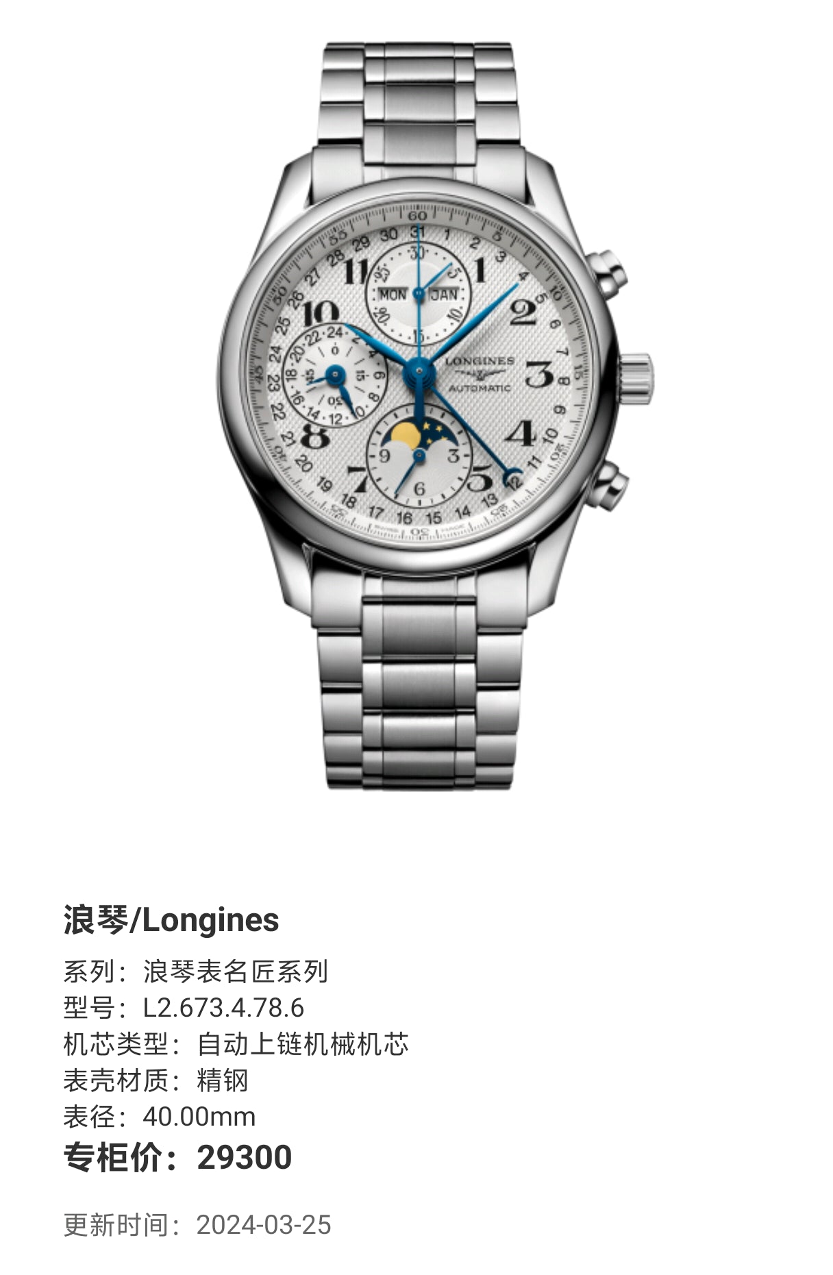 Longines Longines Master Collection Mechanical watch 40.00mm L2.673.4.78.6