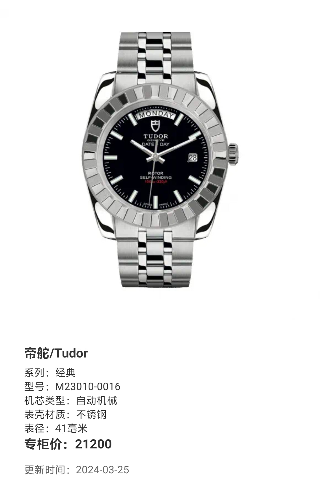 Tudor Classic Automatic (self-winding) watch 41 millimeters M23010-0016