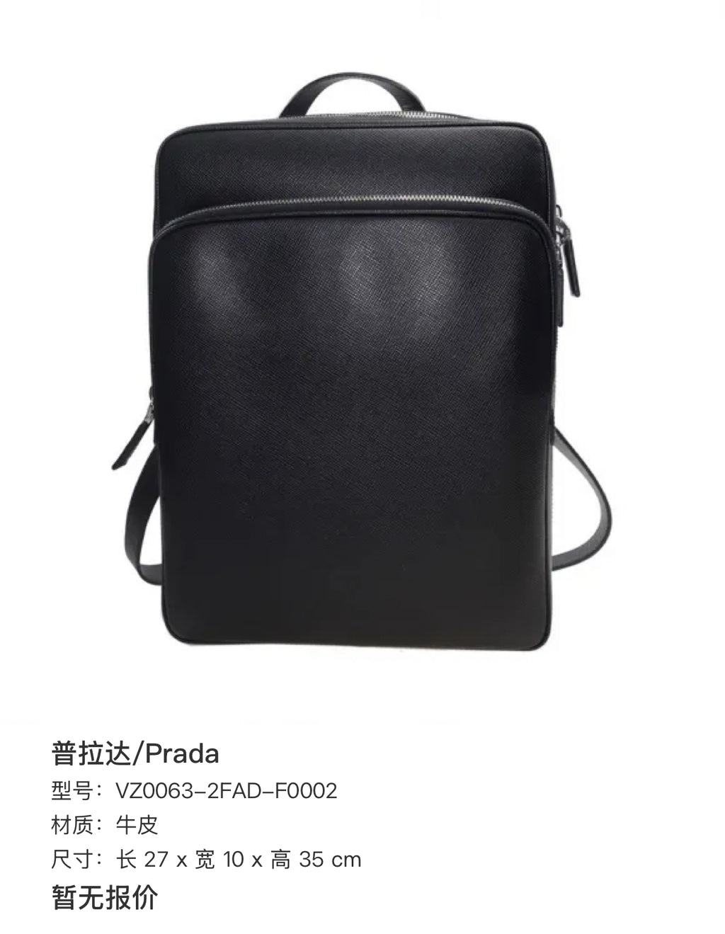 Prada Black Backpack Length 27 x Width 10 x Height 35 cm VZ0063-2FAD-F0002