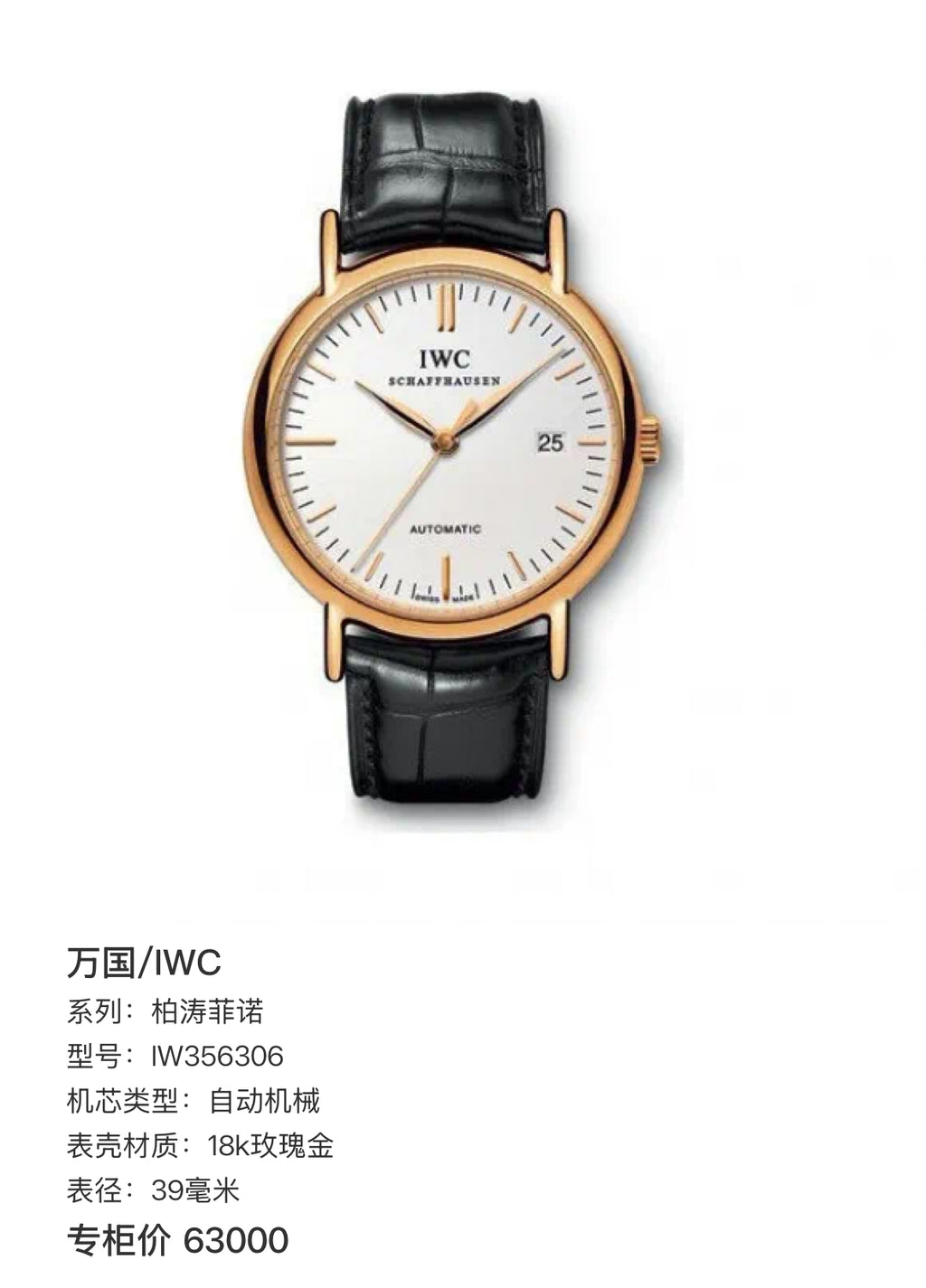 IWC Portofino 39 millimeters IW356306
