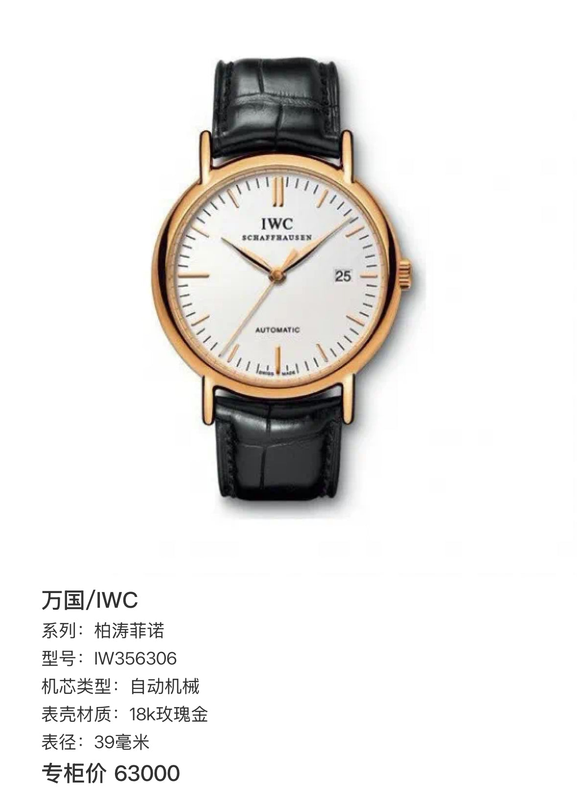 IWC Portofino 39 millimeters IW356306
