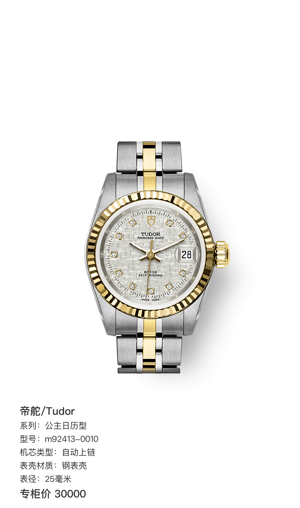 Tudor Princess Calendar Model White Automatic (self-winding) watch 25 millimeters m92413-0010