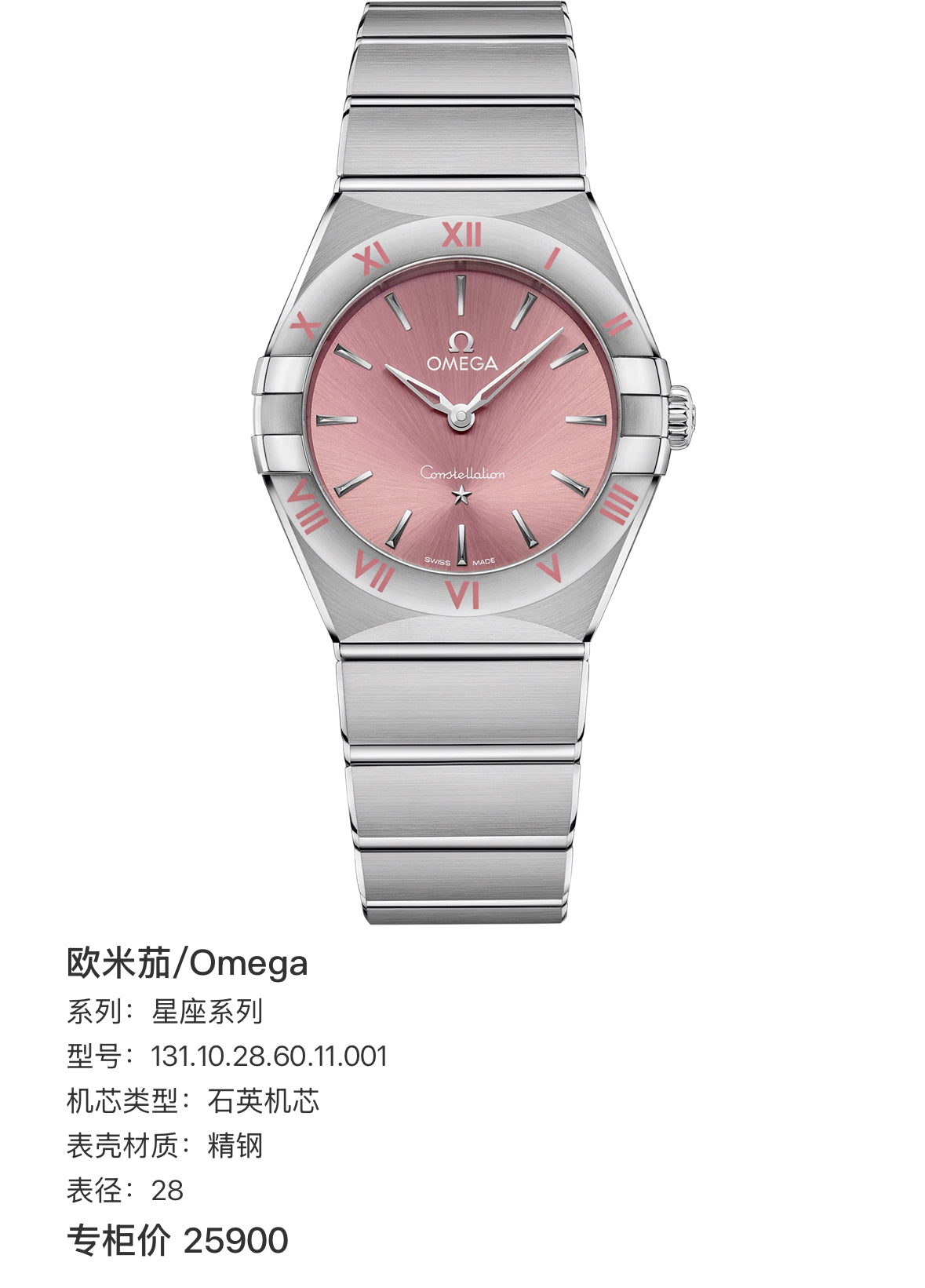 Omega Constellation Series 28 131.10.28.60.11.001