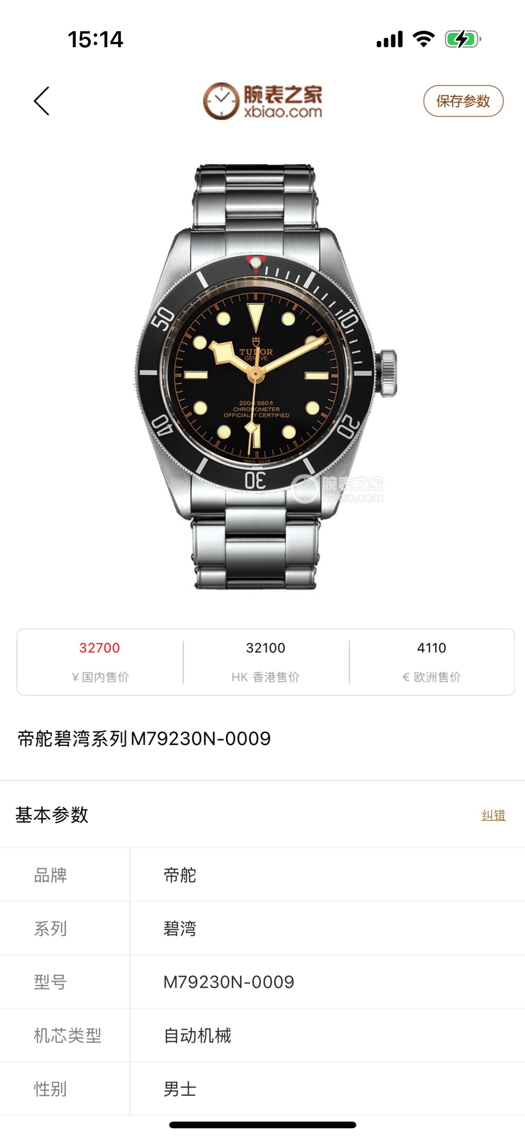 Tudor Aluminum Black Automatic (self-winding) watch