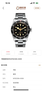 Tudor Aluminum Black Automatic (self-winding) watch