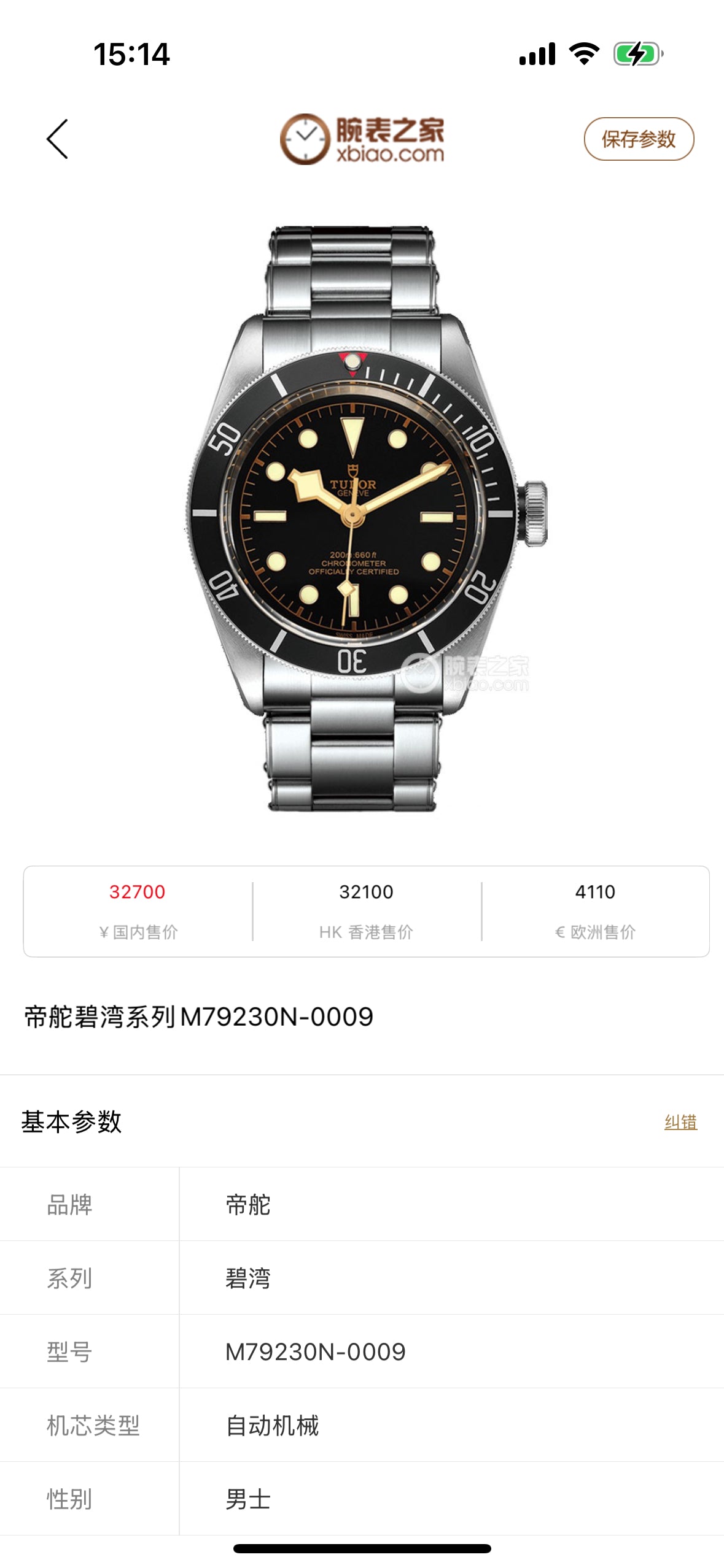 Tudor Aluminum Black Automatic (self-winding) watch