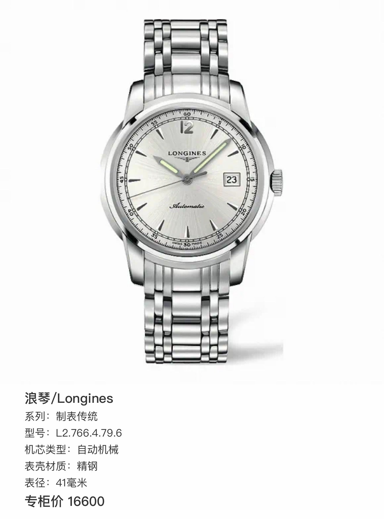 Longines Watchmaking Tradition Silver Automatic (self-winding) watch 41 millimeters L2.766.4.79.6