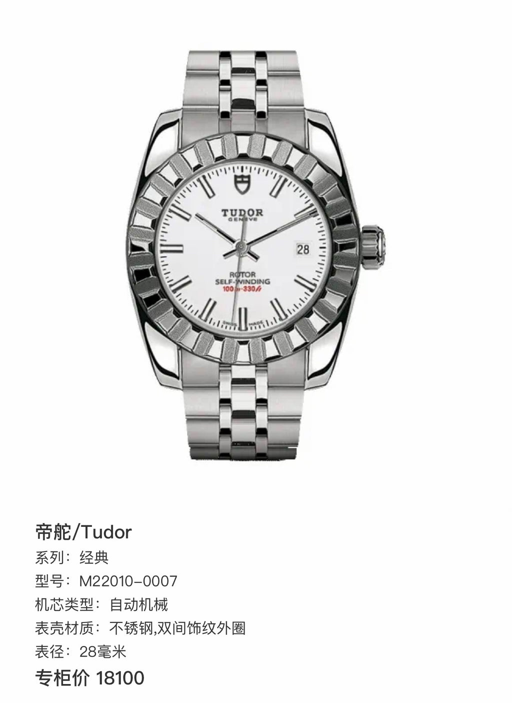 Tudor Classic Silver Automatic (self-winding) watch 28 millimeters M22010-0007