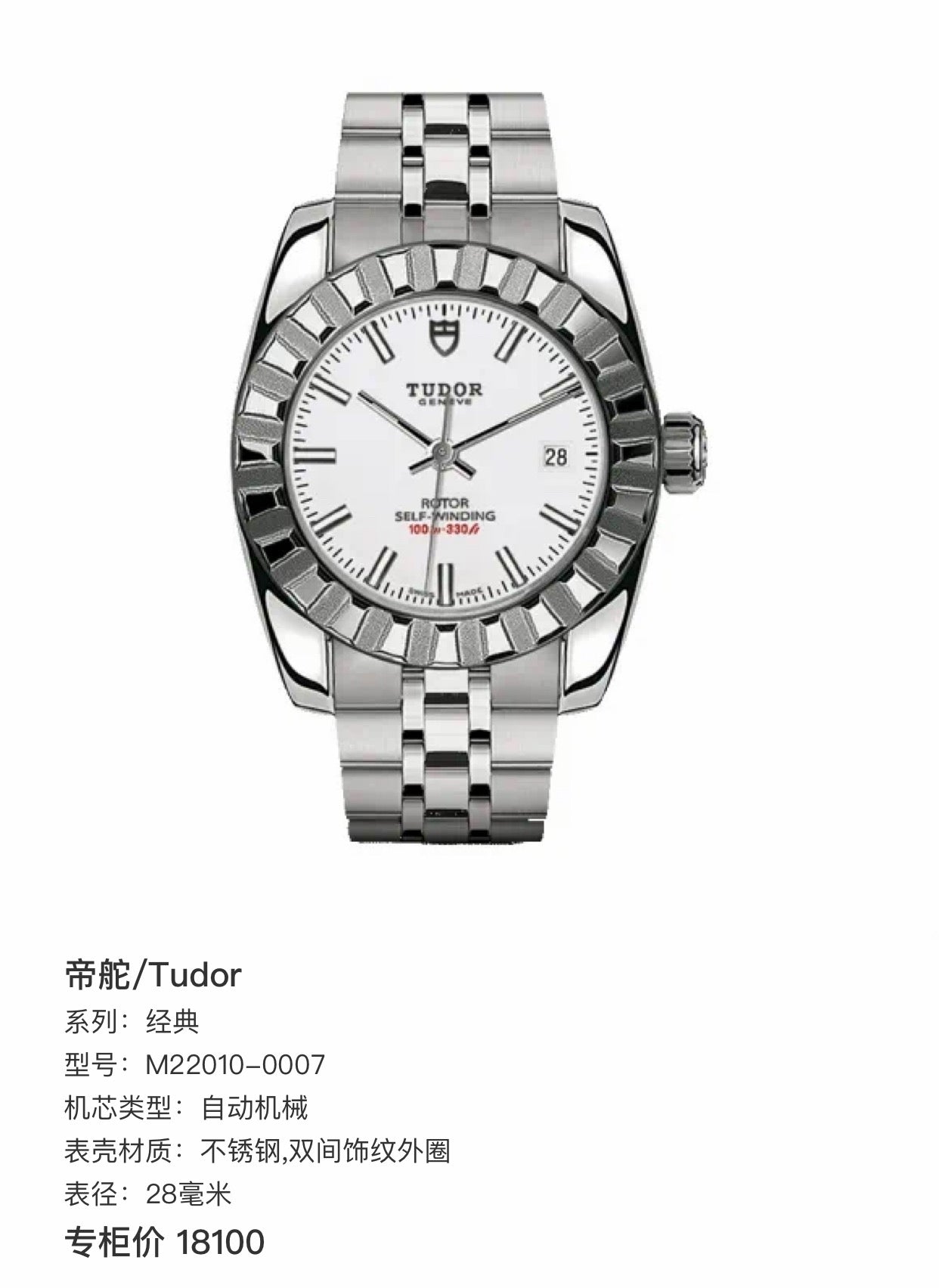 Tudor Classic Silver Automatic (self-winding) watch 28 millimeters M22010-0007