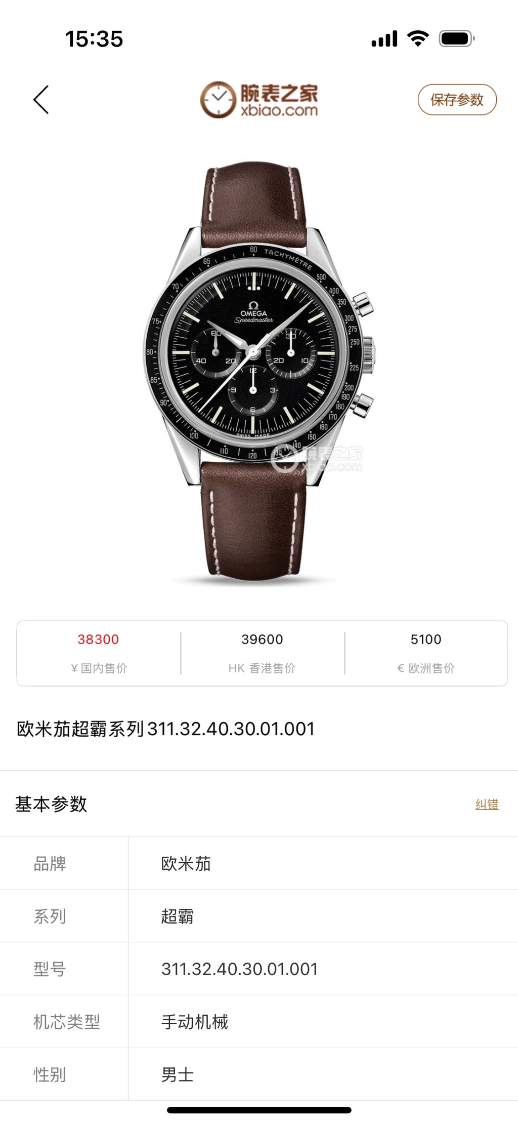 Omega Manual-wind watch