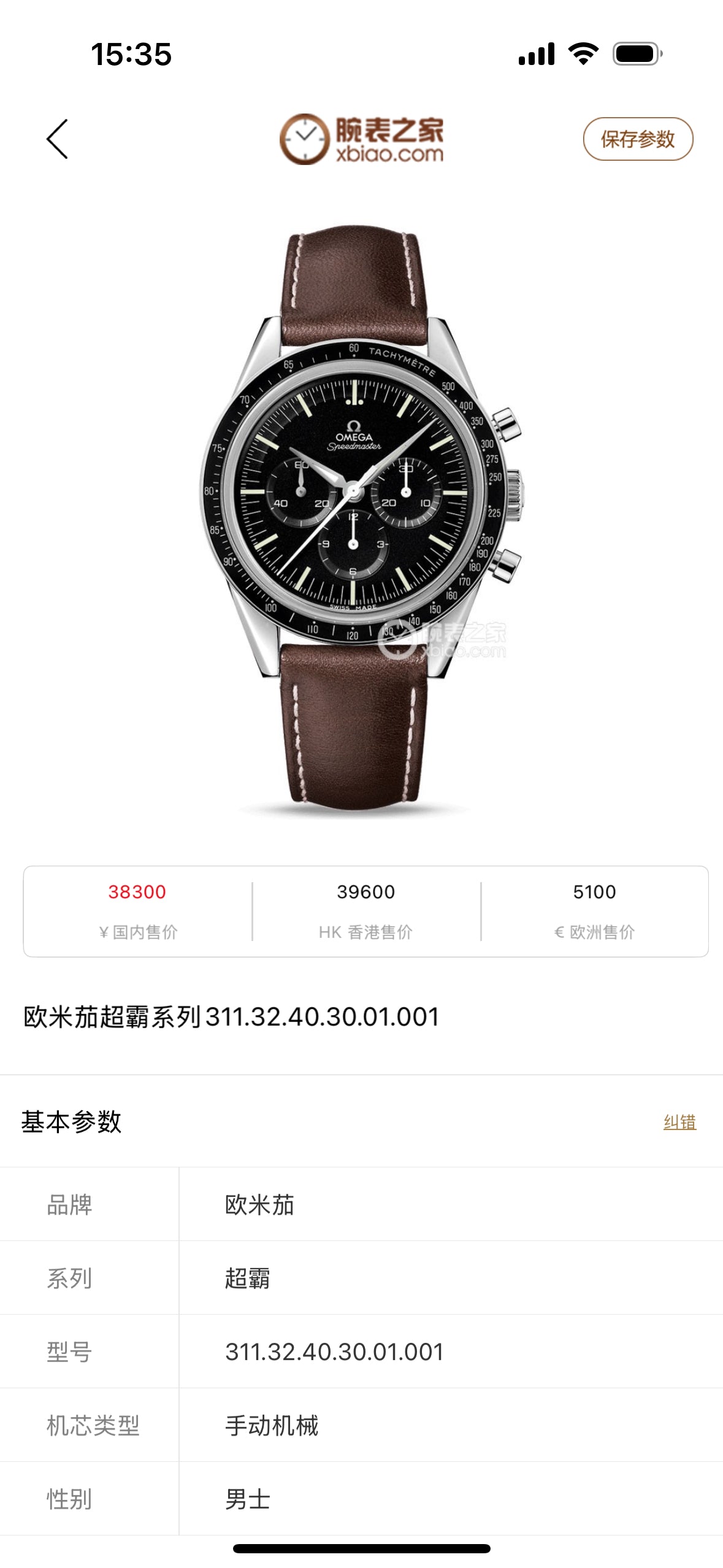 Omega Manual-wind watch