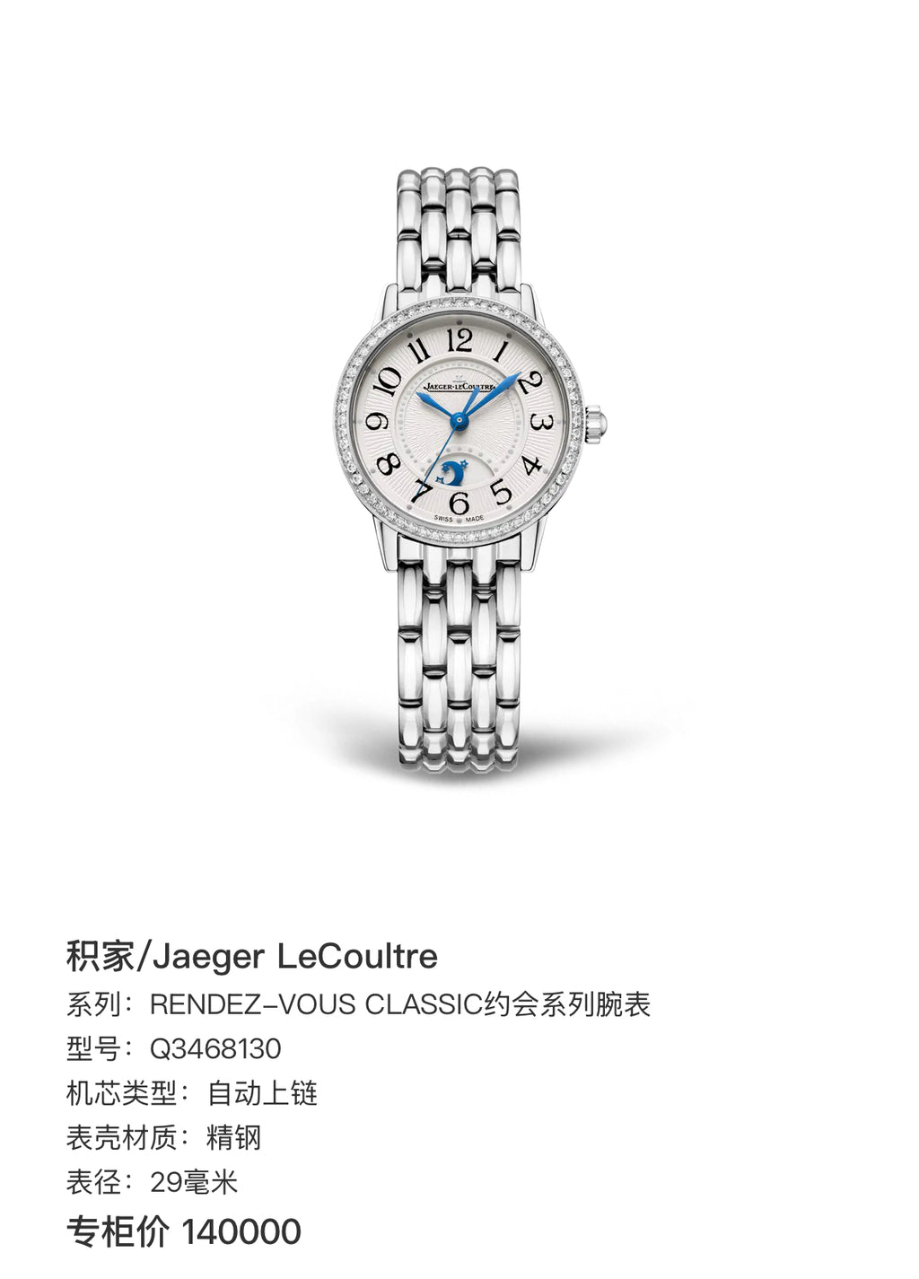 Jaeger LeCoultre RENDEZ-VOUS CLASSIC Date Series Watch 29 millimeters Q3468130
