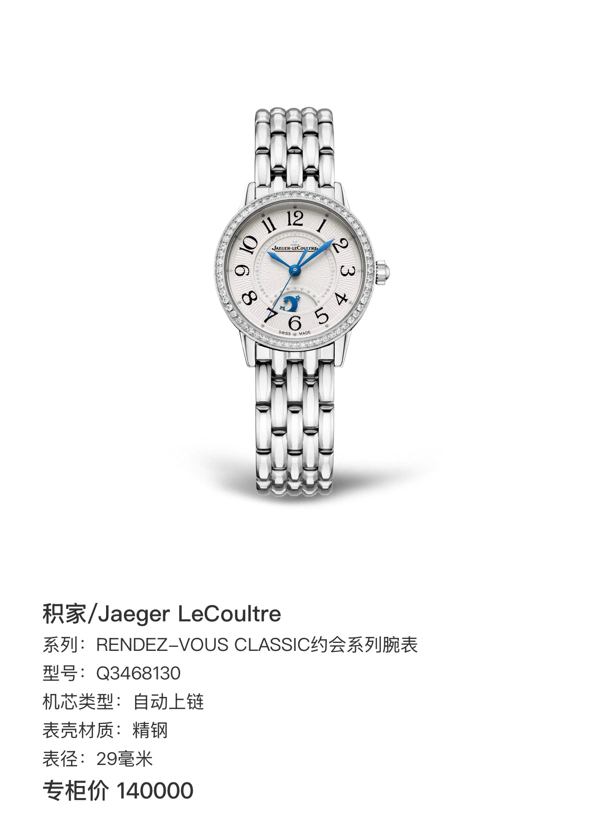 Jaeger LeCoultre RENDEZ-VOUS CLASSIC Date Series Watch 29 millimeters Q3468130