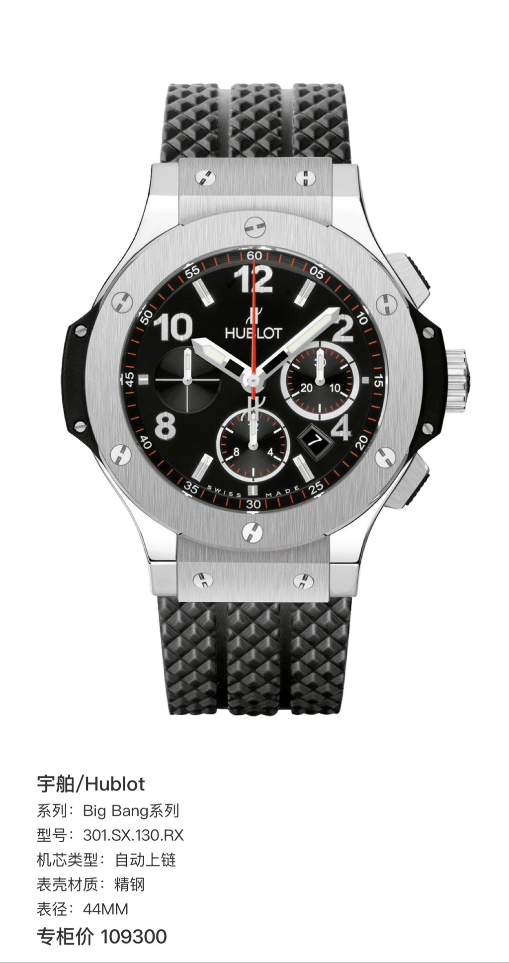 Hublot Big Bang series 44MM 301.SX.130.RX