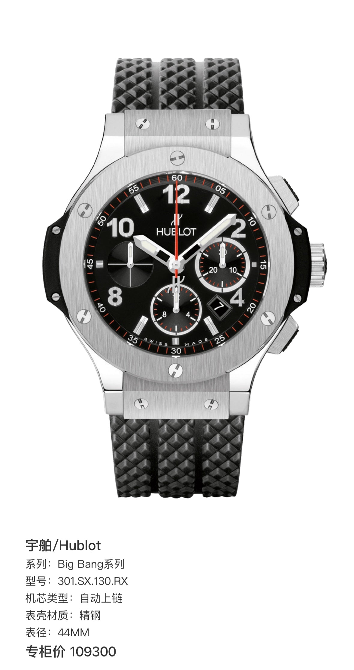 Hublot Big Bang series 44MM 301.SX.130.RX