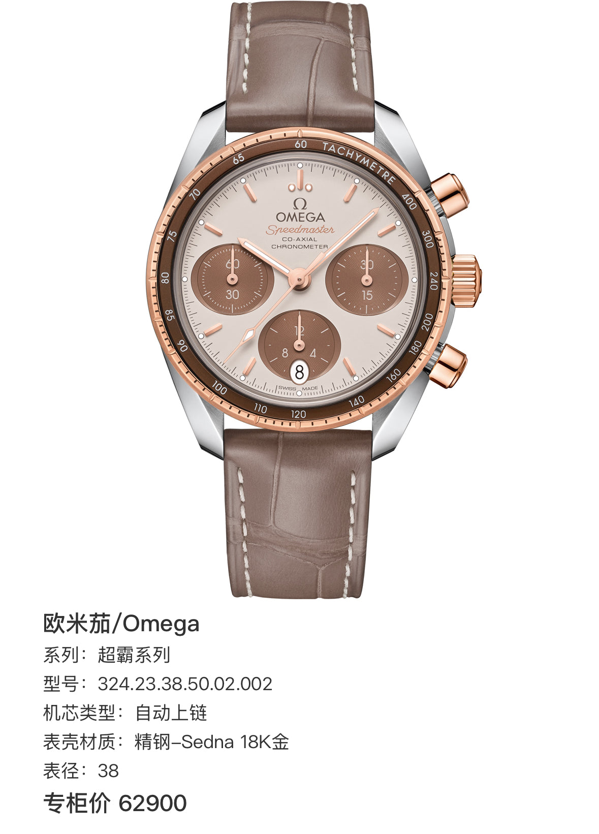 Omega Professional Series 38 324.23.38.50.02.002
